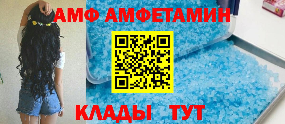 Amphetamine  Amphetamine Розовый  Вход с VPN  Котовск 