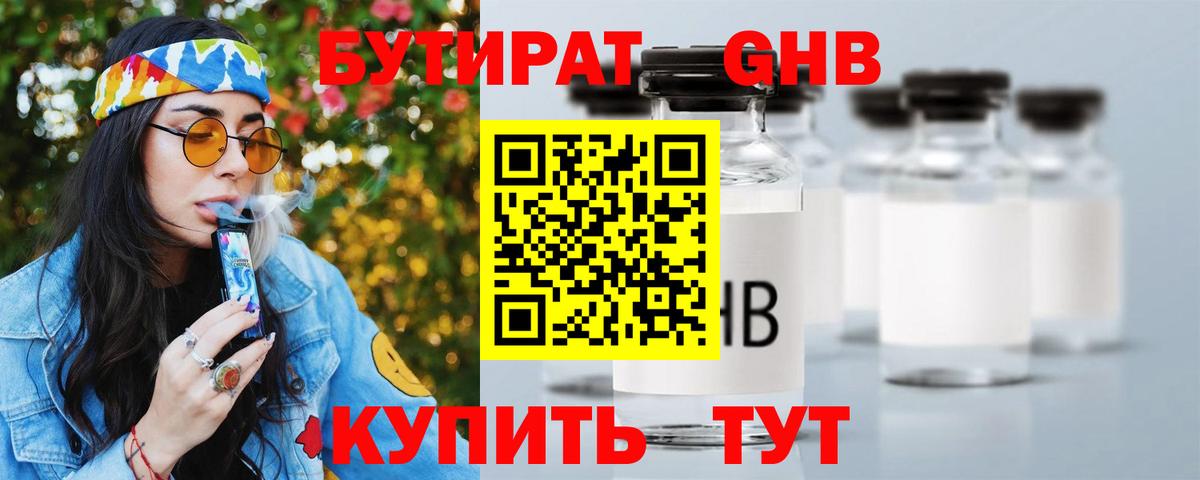БУТИРАТ оксана Котовск