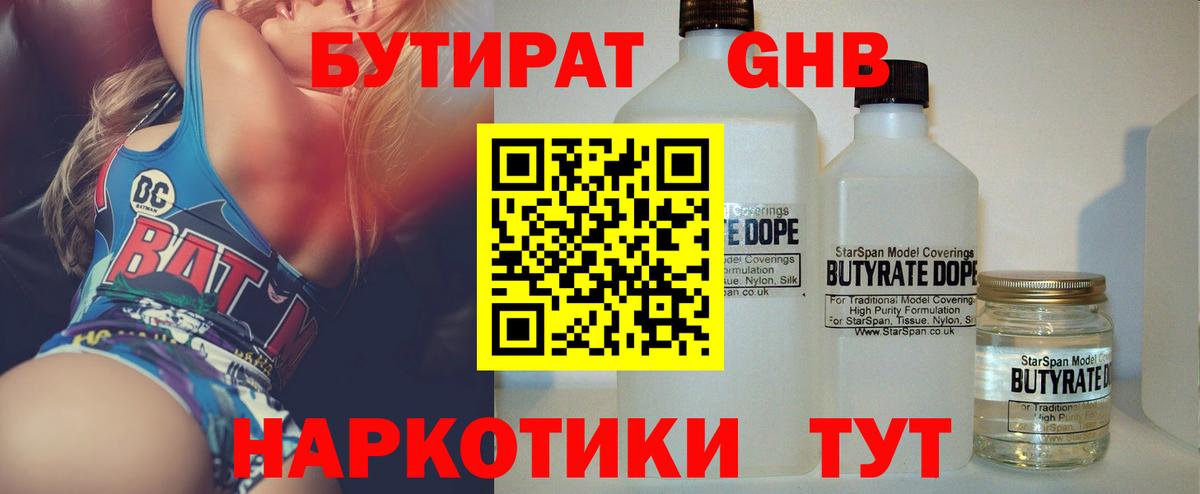 БУТИРАТ 99%  Вход с VPN  Бутират  Котовск 