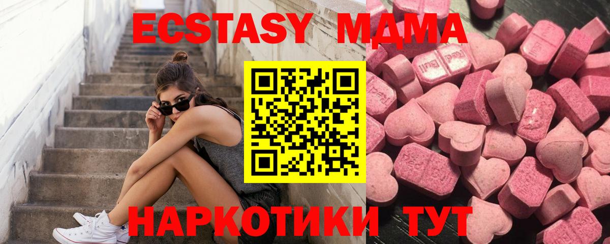Ecstasy 280 MDMA  Вход с VPN  Котовск 