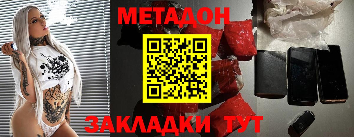 МЕТАДОН VHQ  Вход с VPN  Метадон methadone  Котовск 