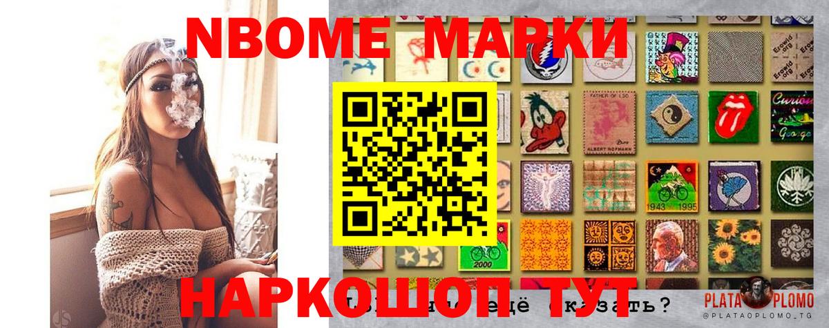 Котовск  Наркотические марки 1,5мг  Марки 25I-NBOMe  Вход с VPN  Наркотические марки 1,5мг 